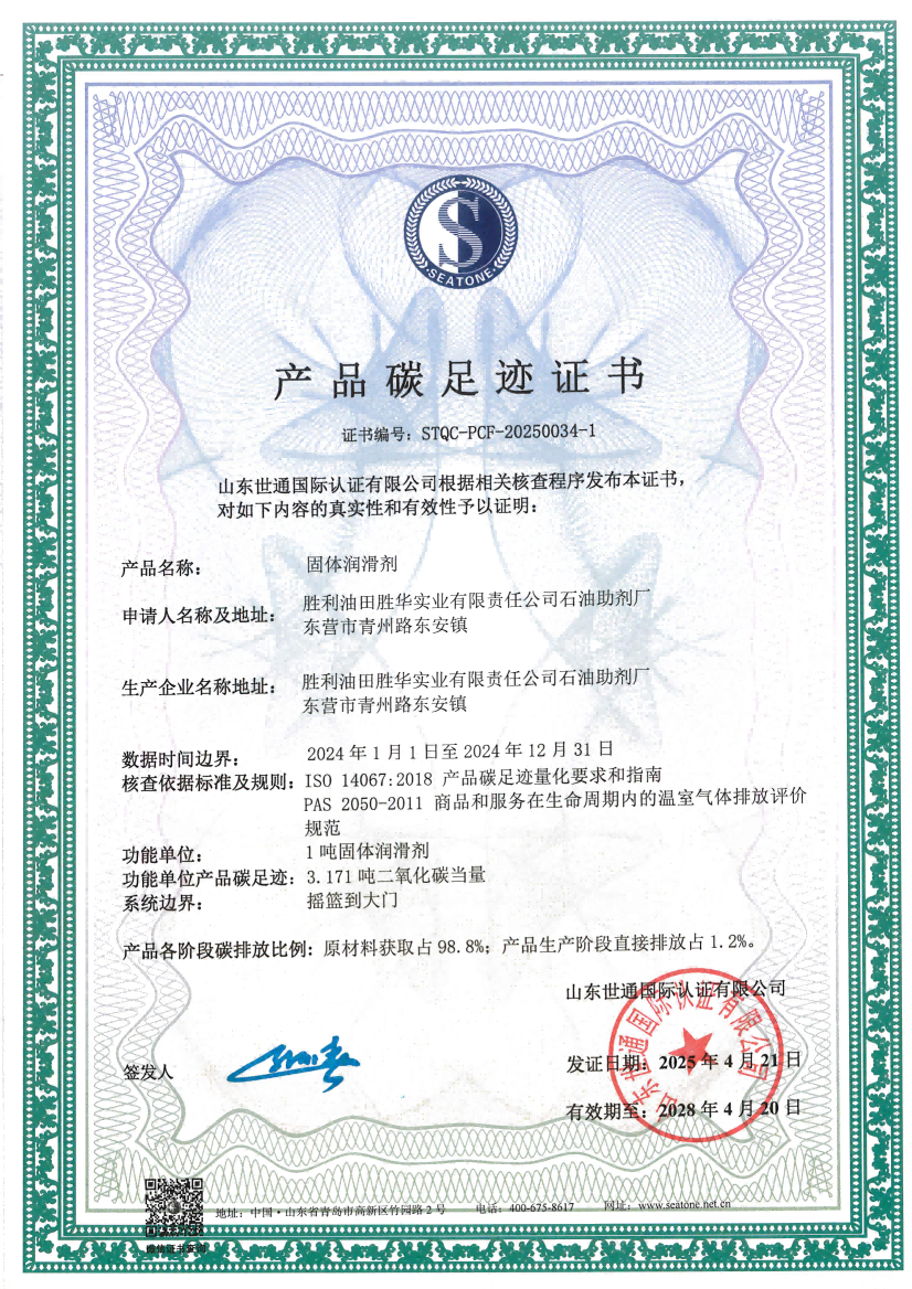 13 胜利油田胜华实业有限责任公司石油助剂厂_01.png