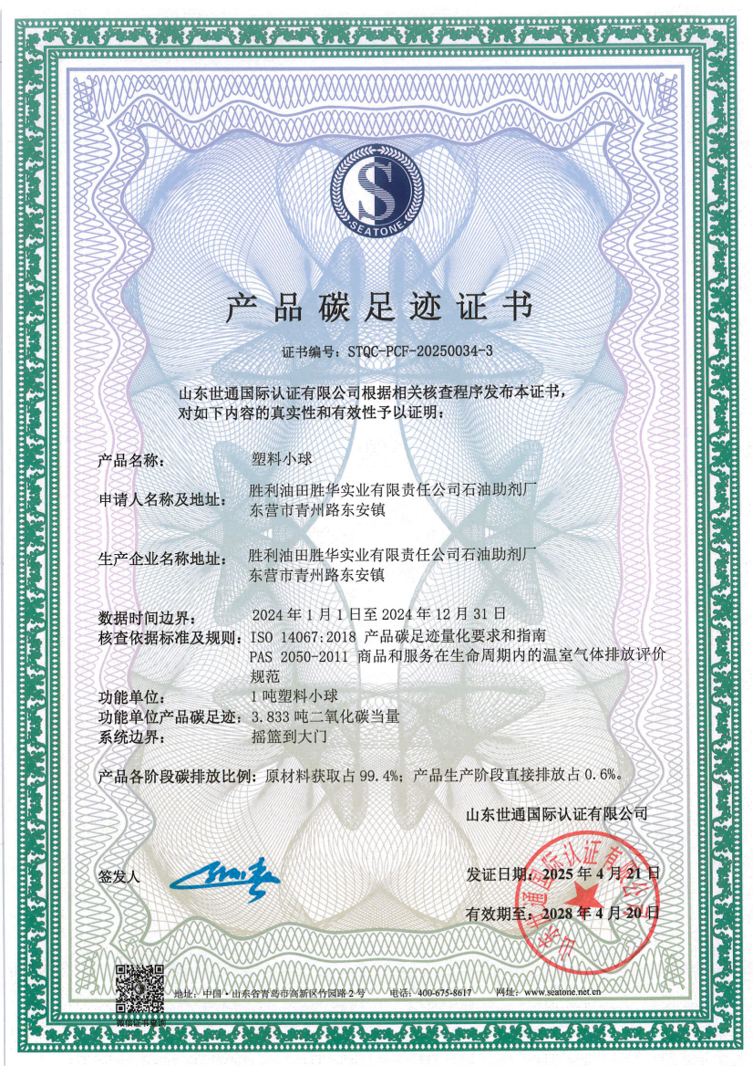 13 胜利油田胜华实业有限责任公司石油助剂厂_03.png