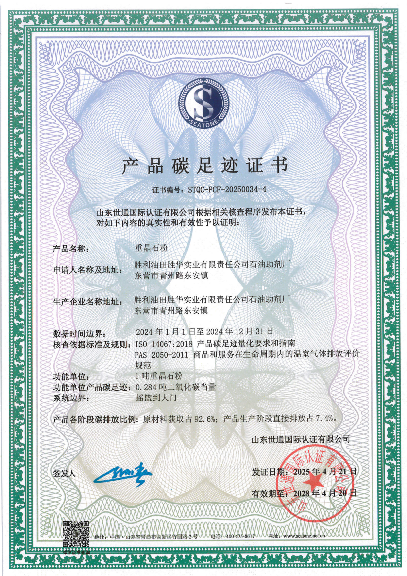 13 胜利油田胜华实业有限责任公司石油助剂厂_04.png