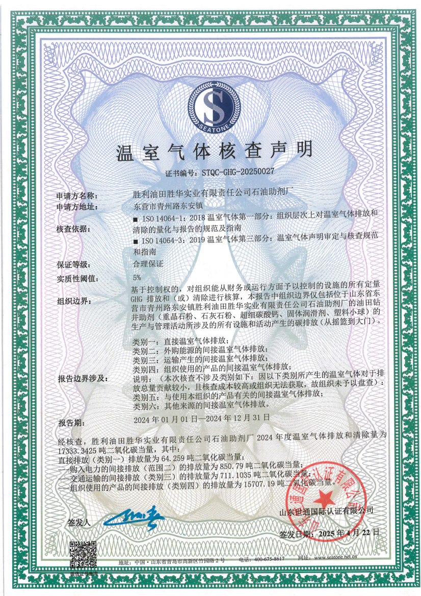13 胜利油田胜华实业有限责任公司石油助剂厂_05.png
