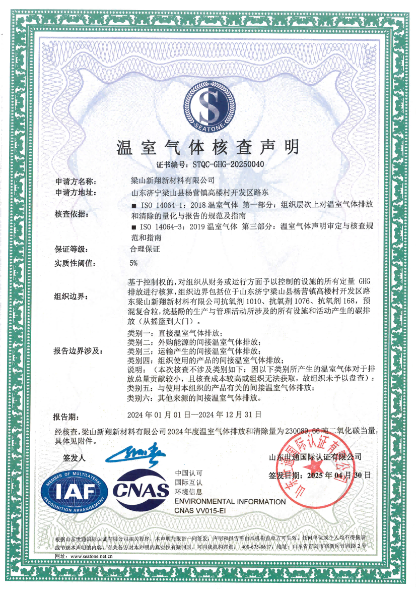 14梁山新翔新材料有限公司_00.png