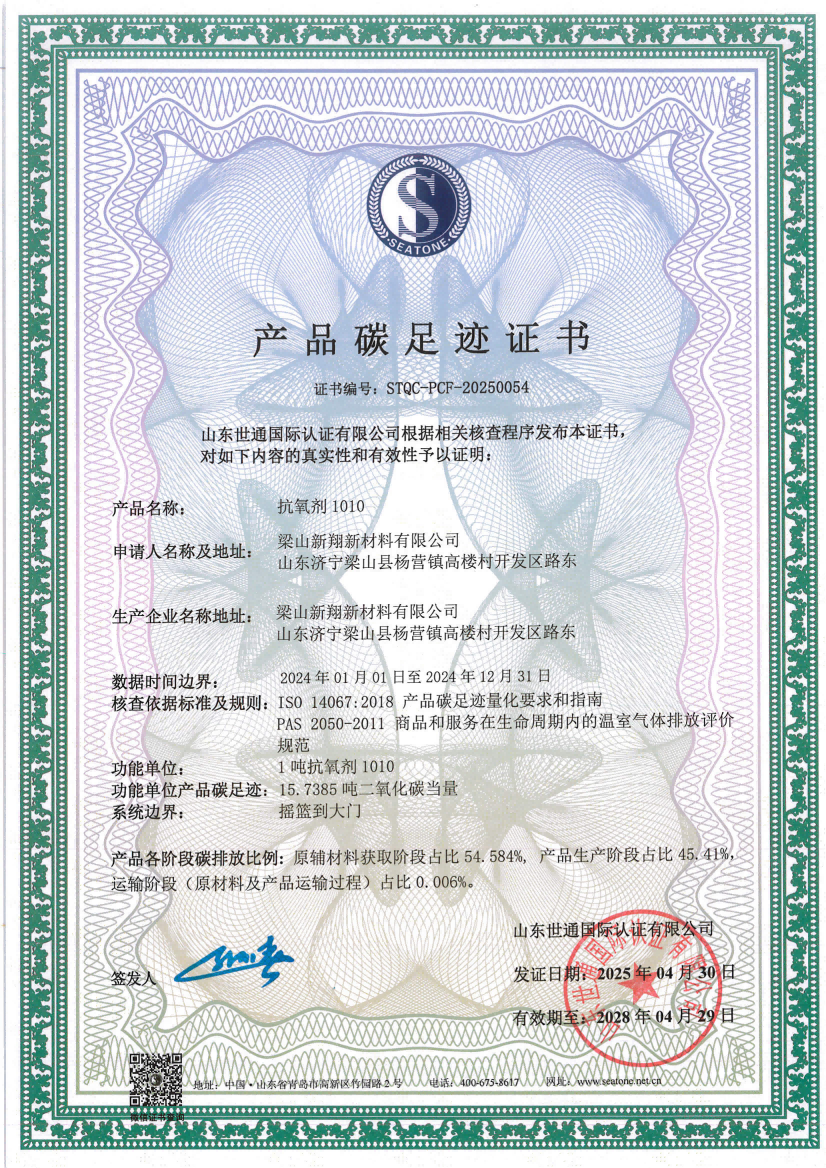 14梁山新翔新材料有限公司_02.png