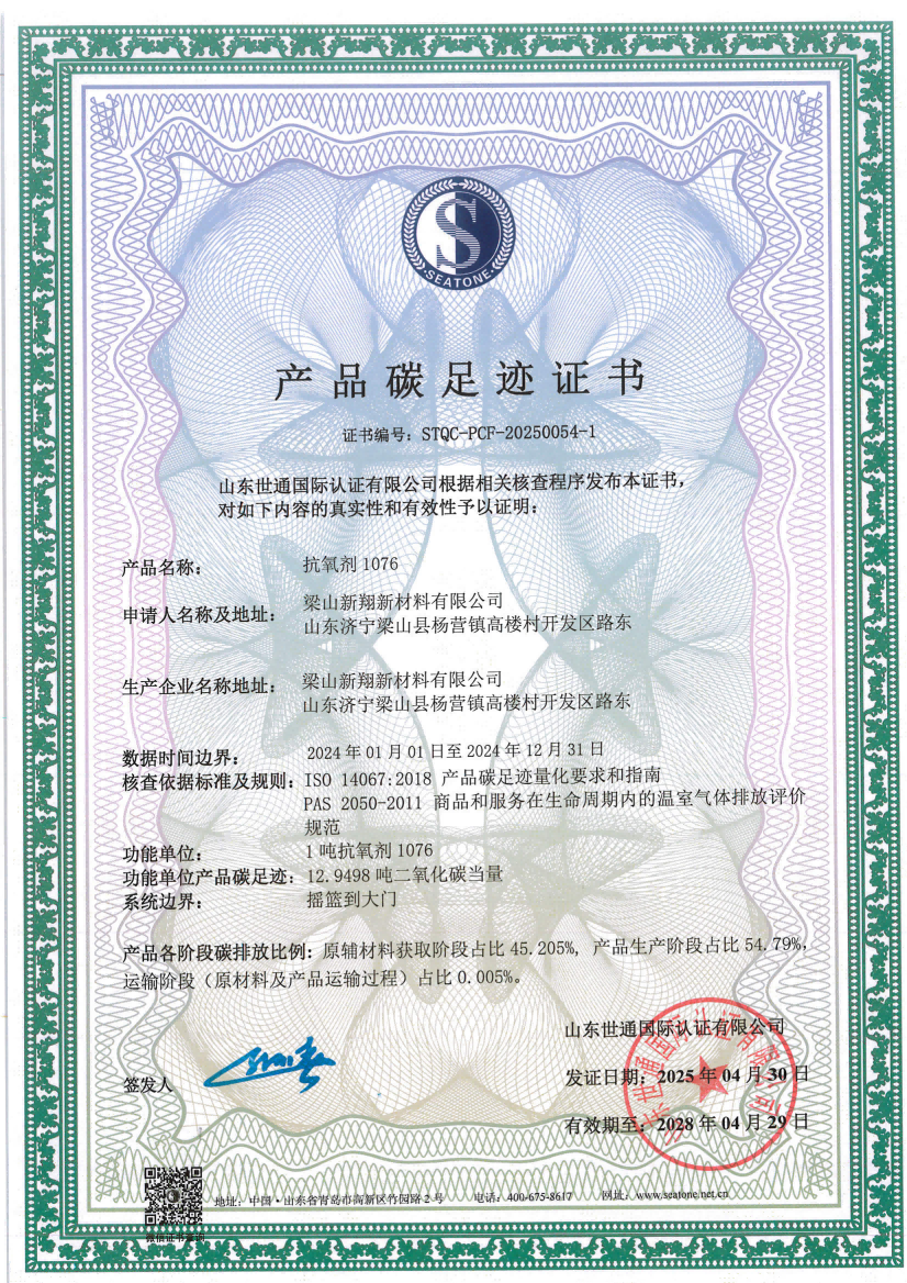 14梁山新翔新材料有限公司_03.png