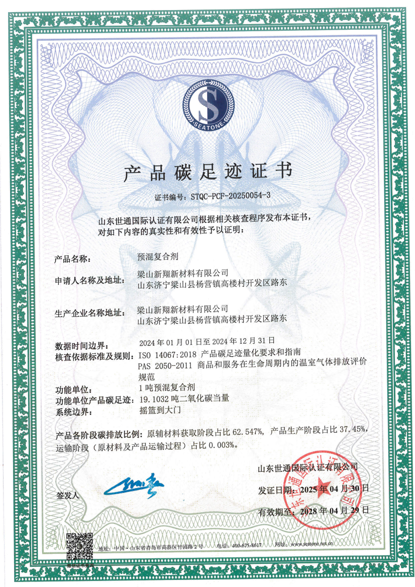 14梁山新翔新材料有限公司_05.png