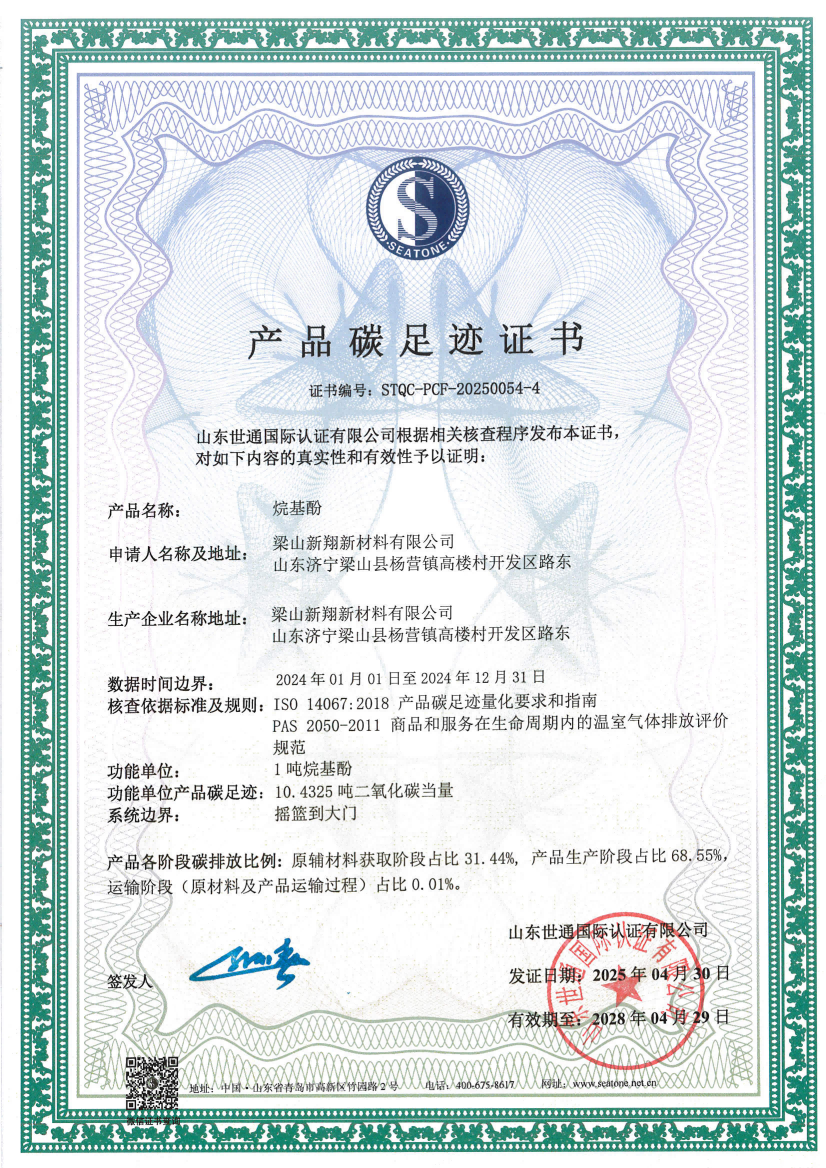 14梁山新翔新材料有限公司_06.png