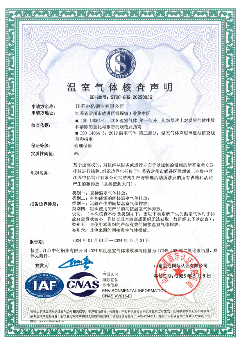 15 江苏中亿钢业有限公司_01.png