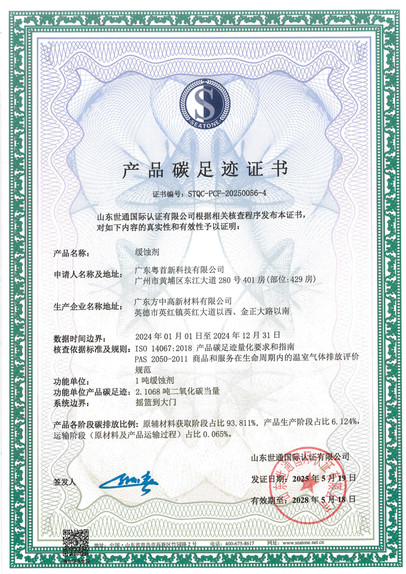 16 广东粤首新科技有限公司_07.png