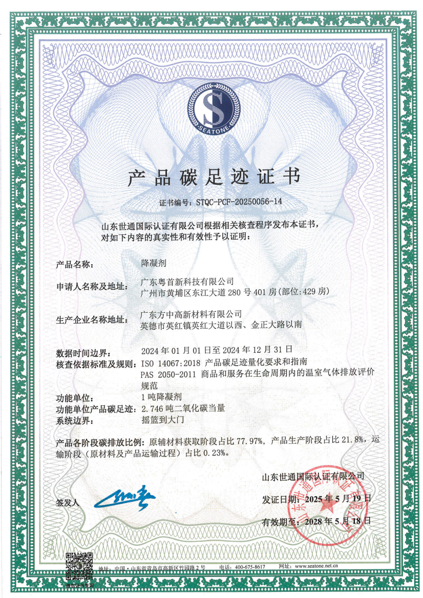 16 广东粤首新科技有限公司_17.png