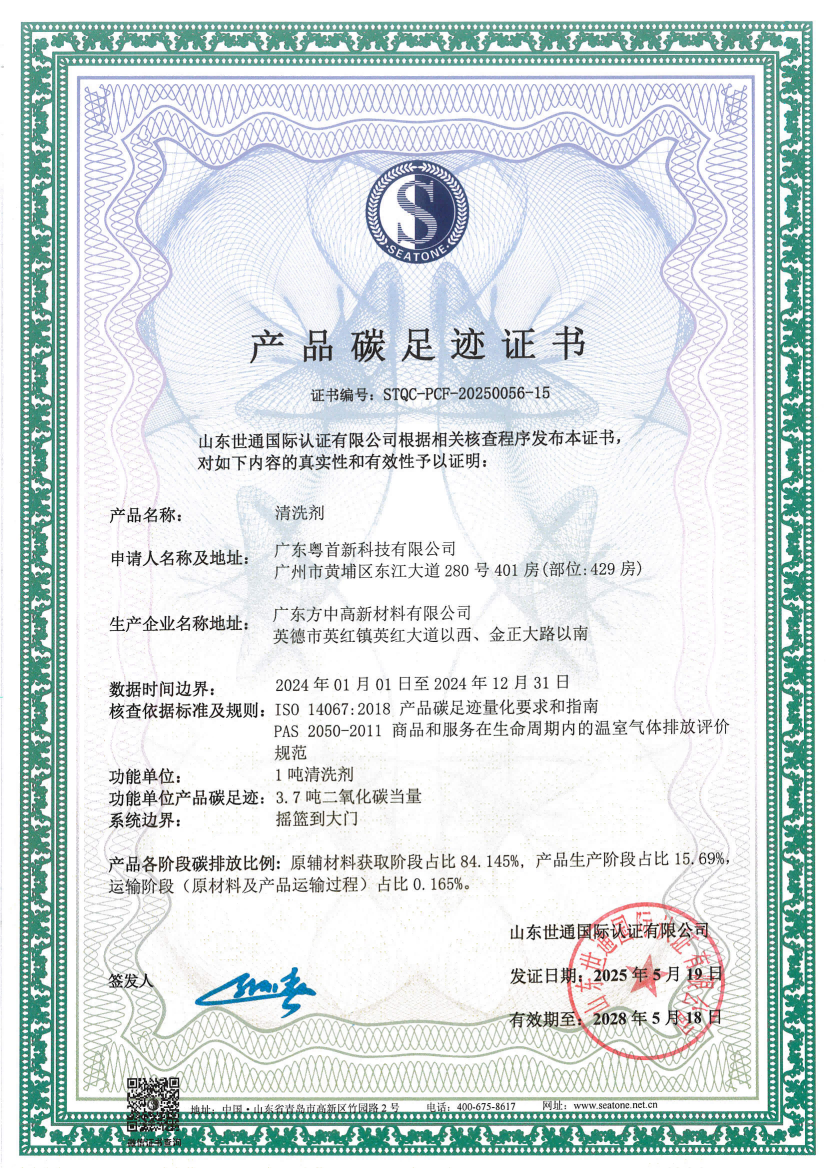 16 广东粤首新科技有限公司_18.png