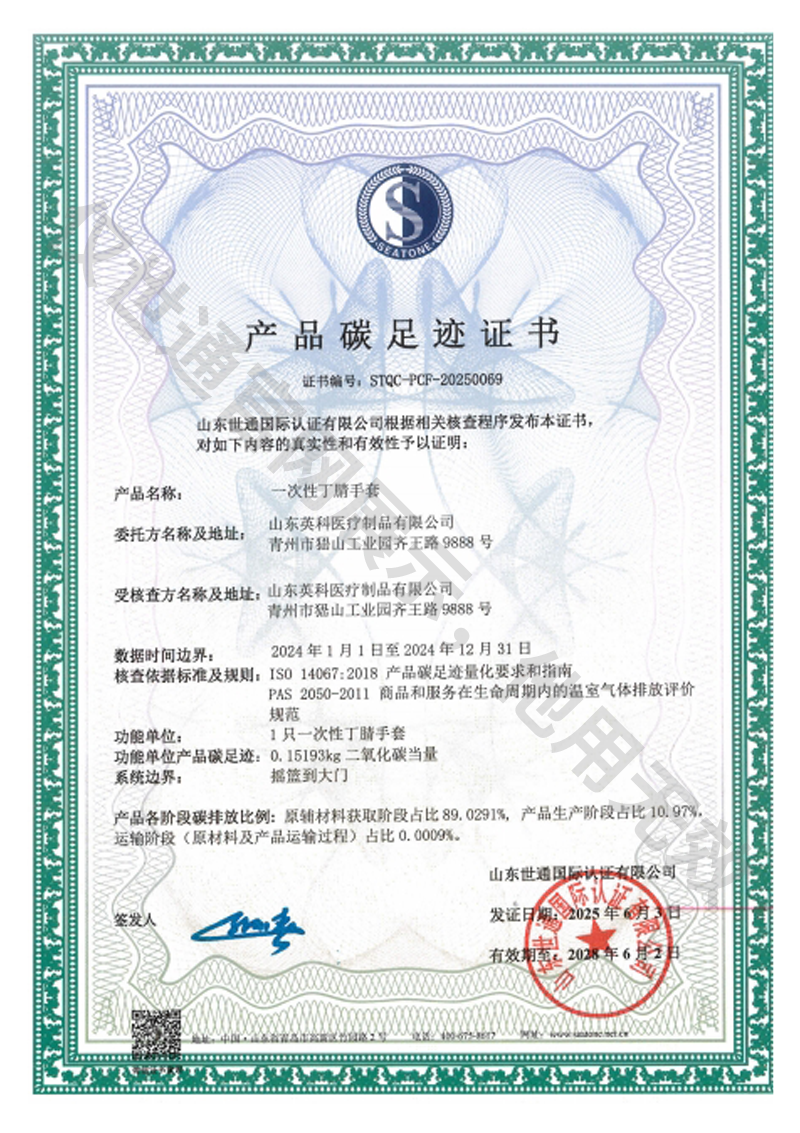 英科医疗1水印.png