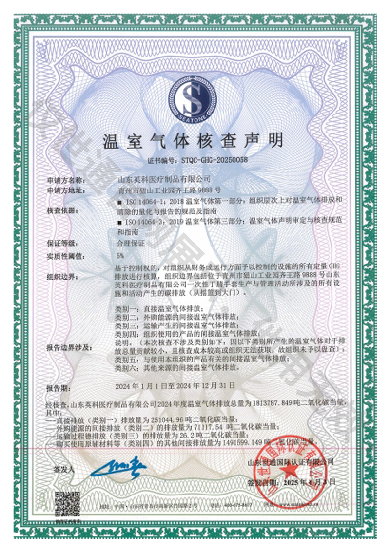 英科医疗2水印.png