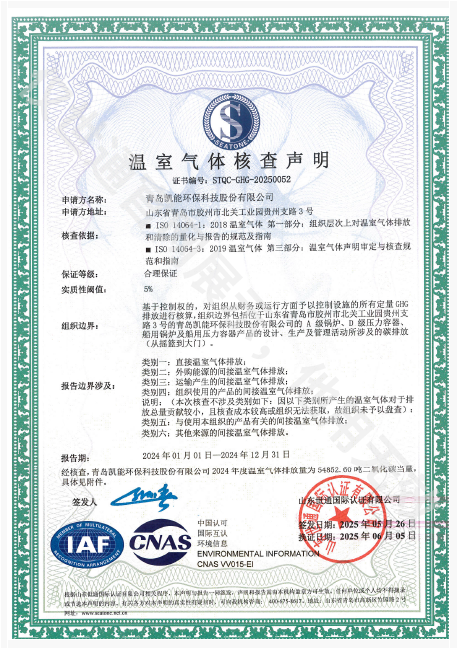 青岛凯能环保科技股份有限公司2.png