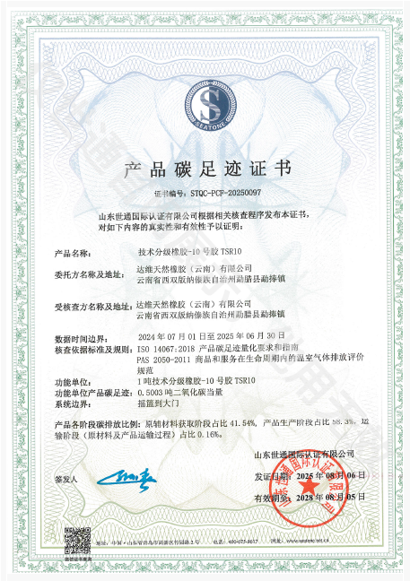 达维天然橡胶（云南）有限公司2.png