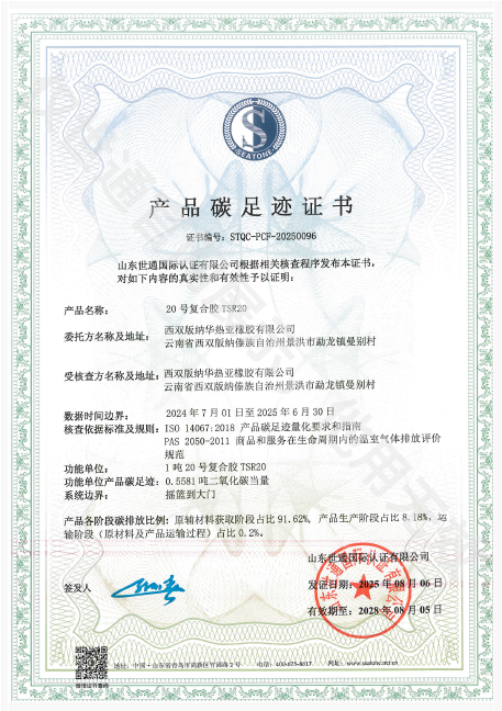 西双版纳华热亚橡胶有限公司2.png