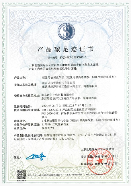 山东诺尔生物科技有限公司1.png