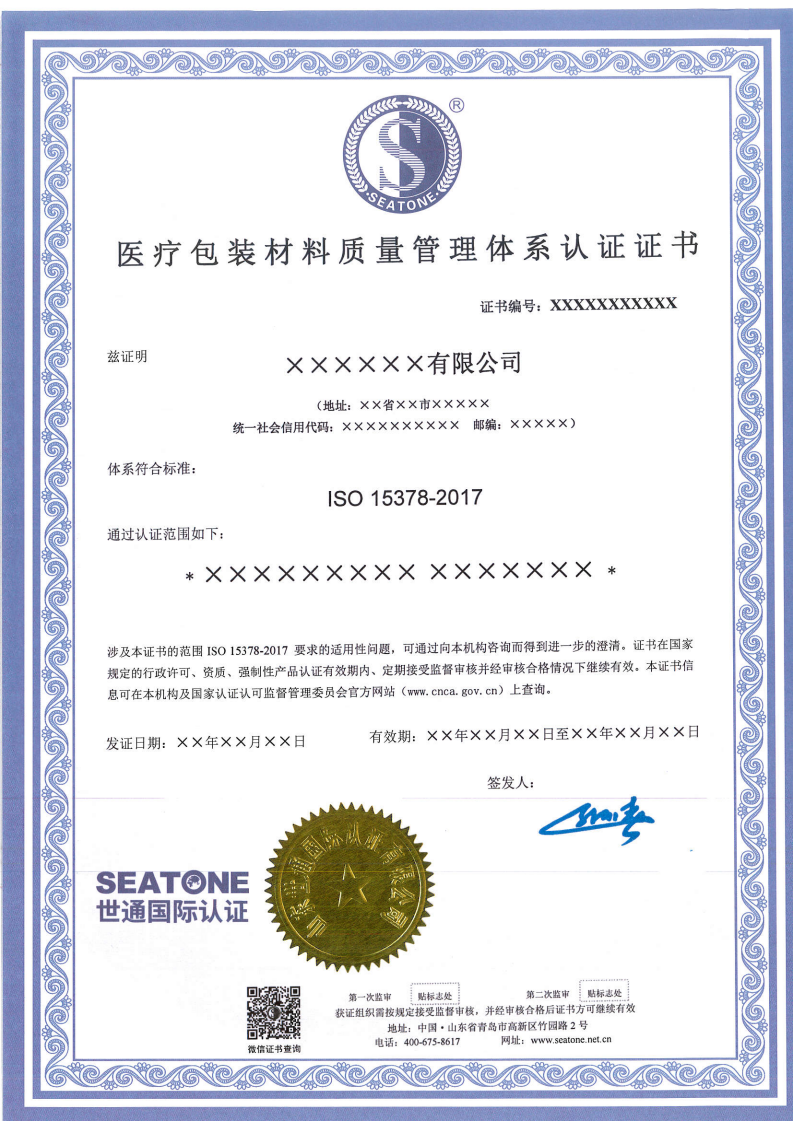 医疗包装材料质量管理体系认证证书模版_01.png