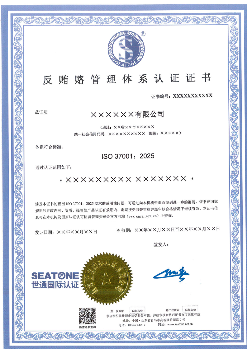 反贿赂管理体系认证证书模版_01.png