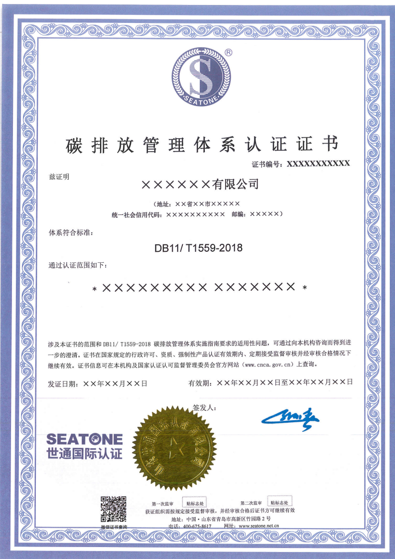 碳排放管理体系认证证书模版_01.png