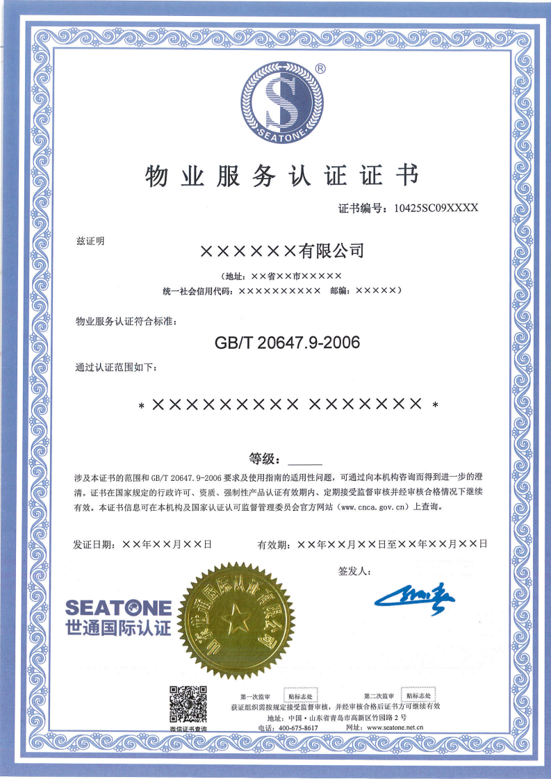 物业服务认证证书_01.png
