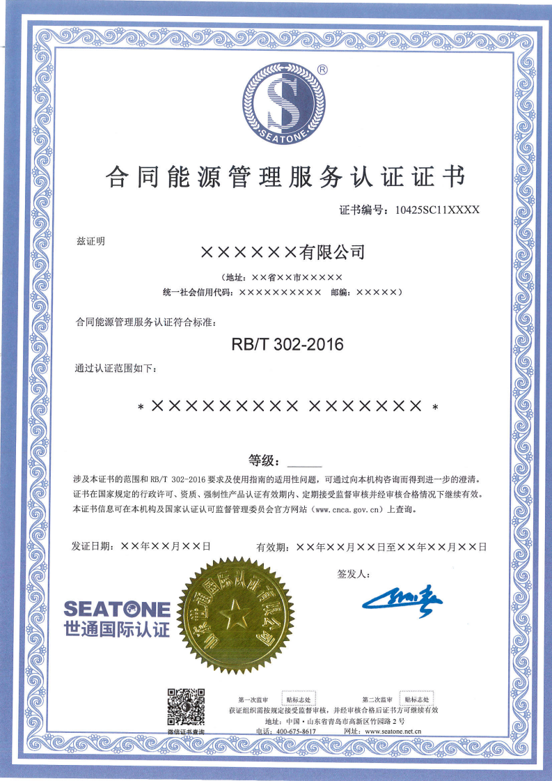 合同能源管理服务认证证书_01.png