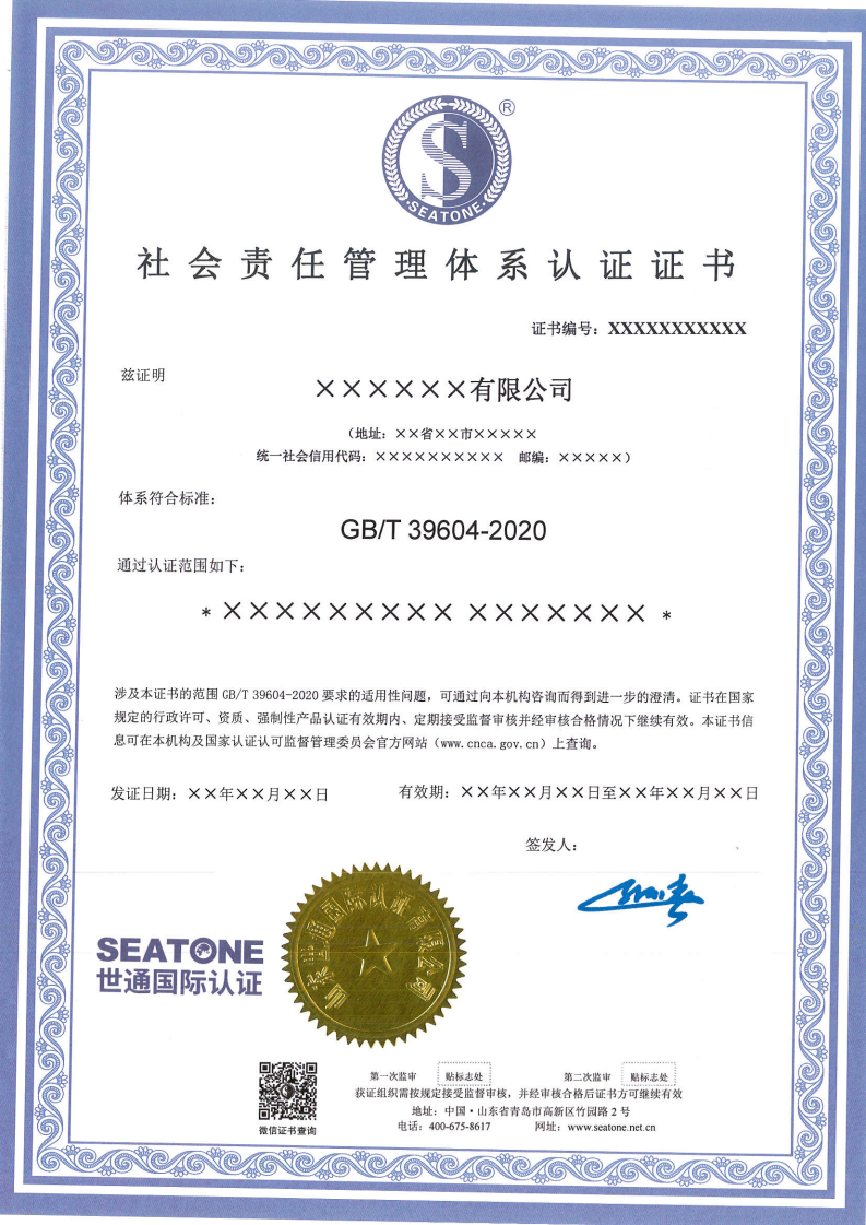 社会责任管理体系认证证书模版_01.png