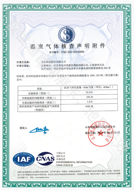 信昌科技股份有限公司2.png
