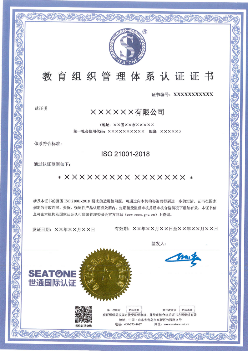 教育组织管理体系认证证书模版_01.png