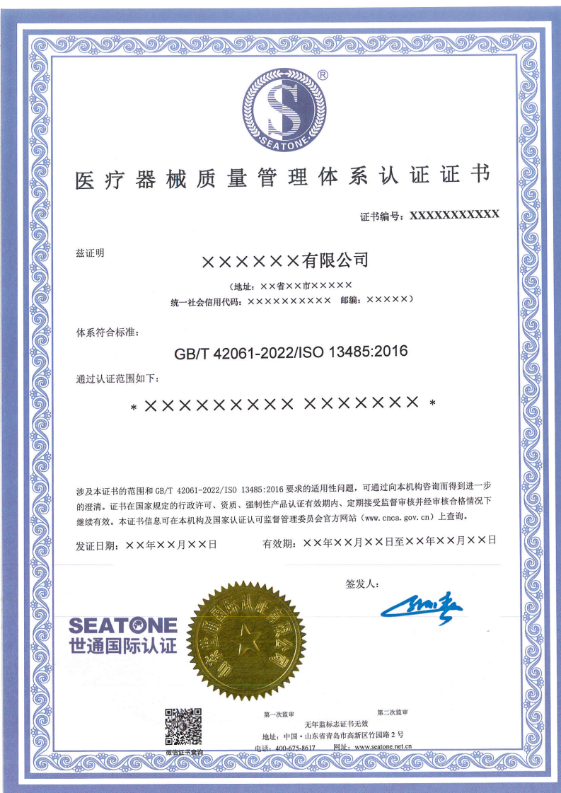 医疗器械质量管理体系认证证书模版_01.png
