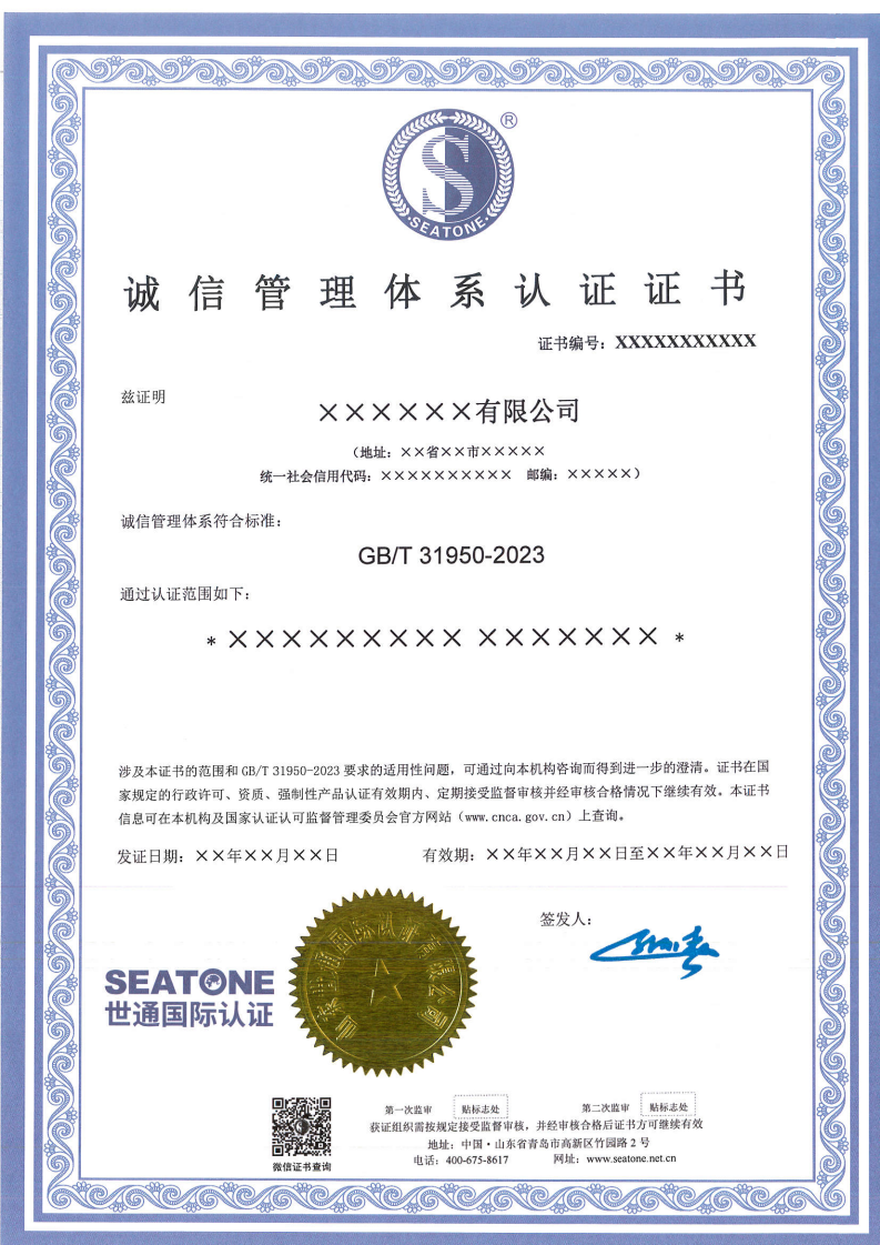 诚信管理体系认证证书模版_01.png