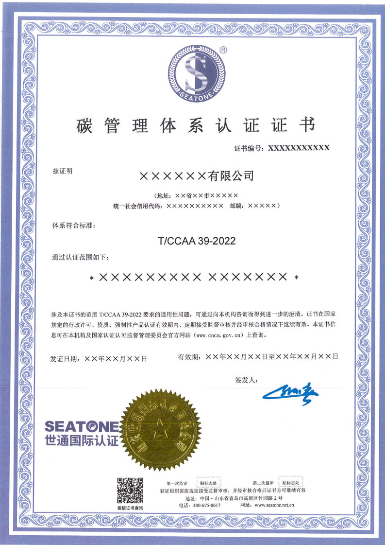 碳管理体系认证证书模版_01.png