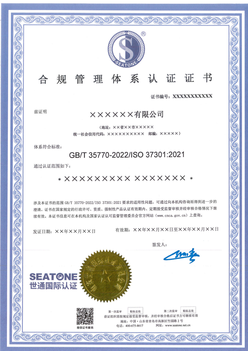 合规管理体系认证证书模版_01.png