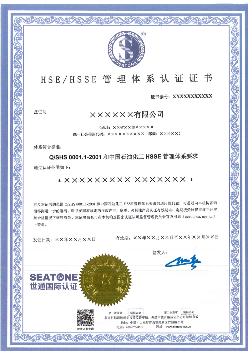 HSEHSSE管理体系认证证书模版_01.png
