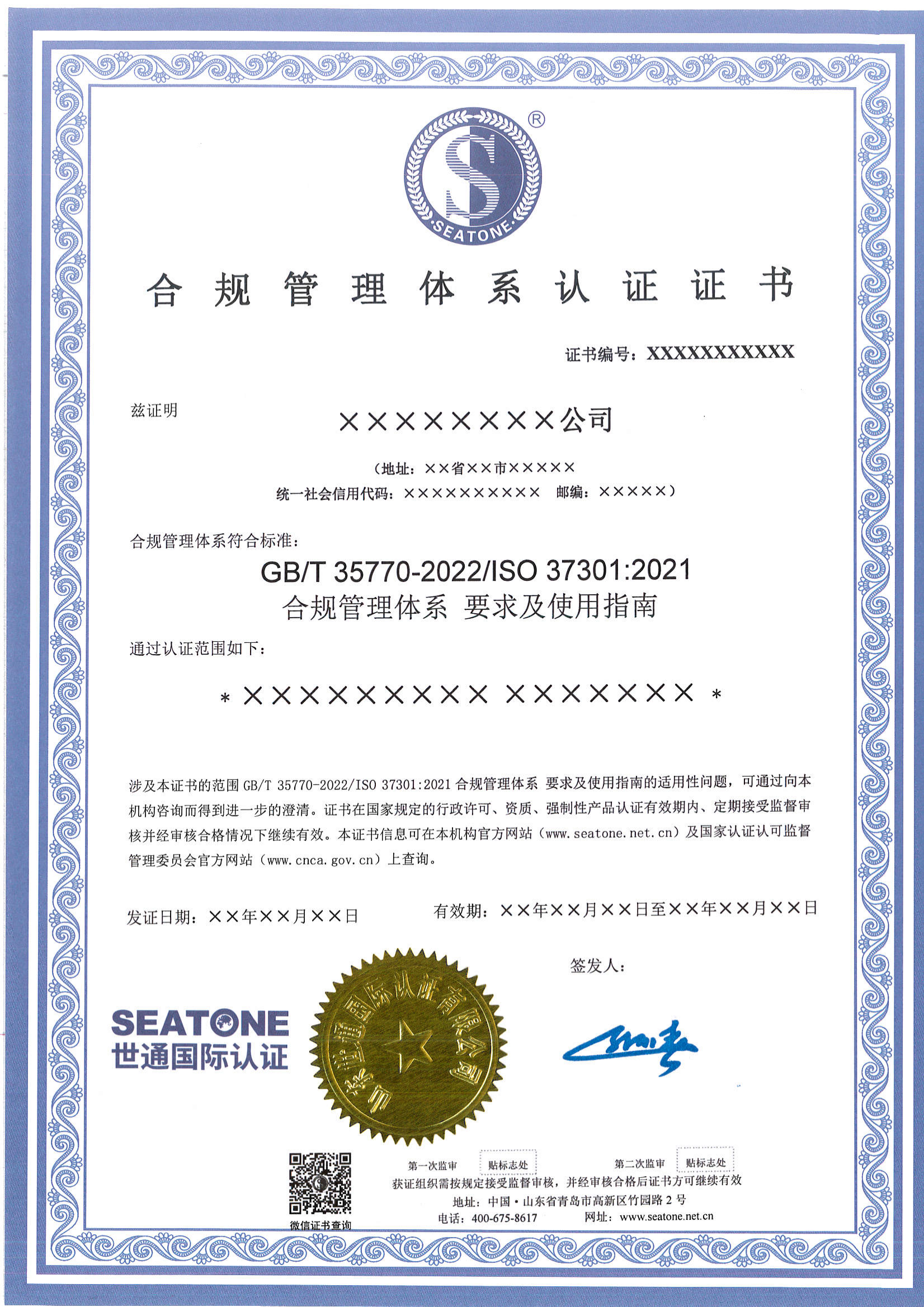 i5669-合规管理体系认证证书模板_01.png