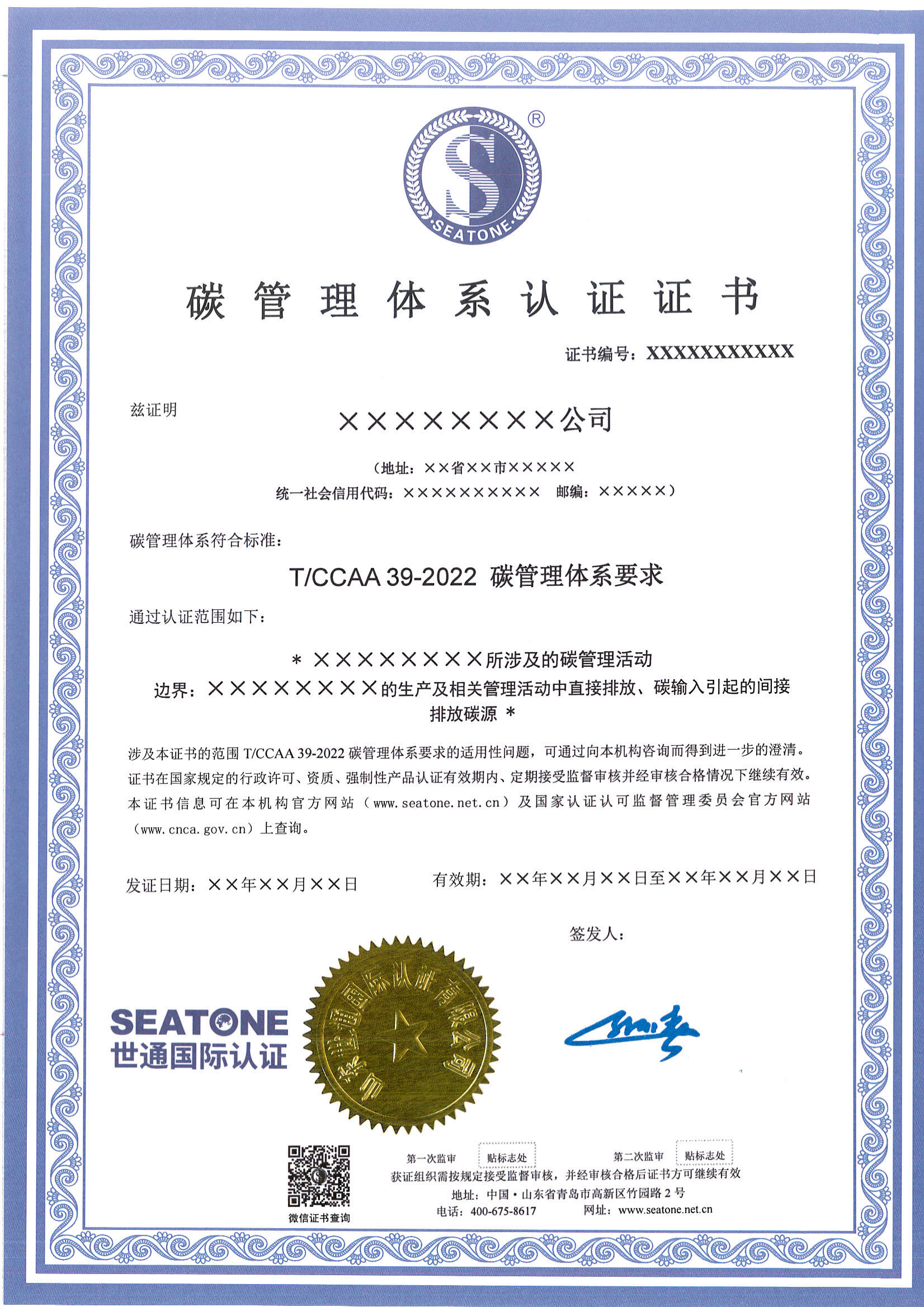 j4311-碳管理体系认证证书模板_01.png