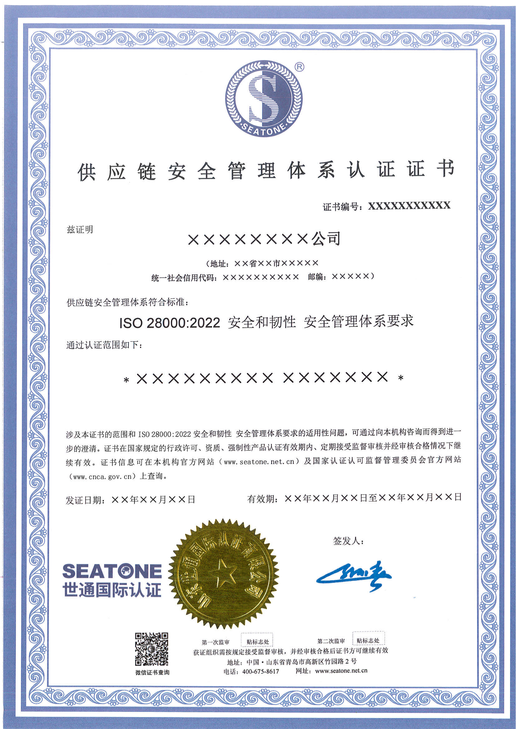n4598-供应链安全管理体系认证证书模板_01.png