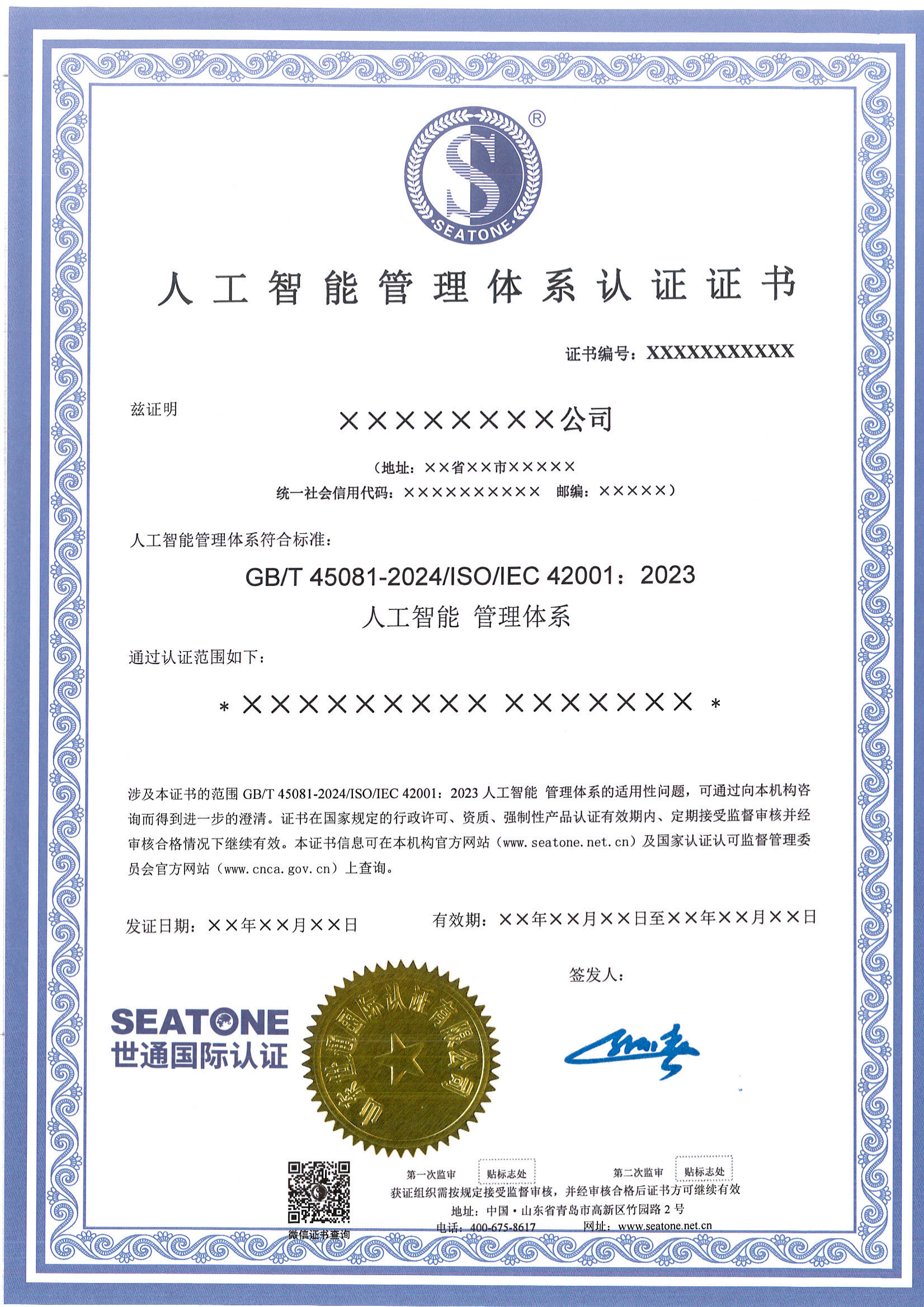 p5643-人工智能管理体系认证证书模板_01.png