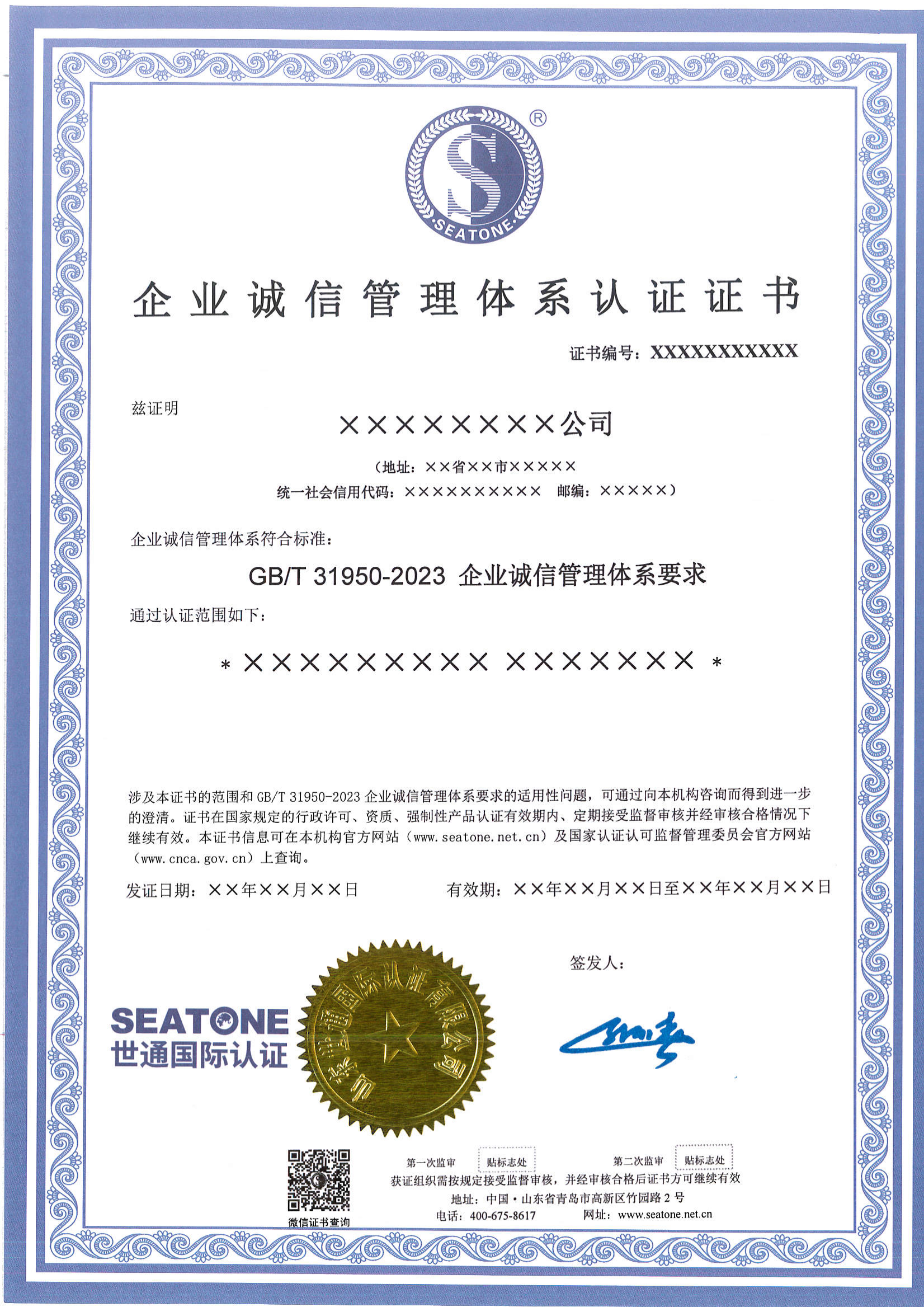 p6526-企业诚信管理体系认证证书模板_01.png