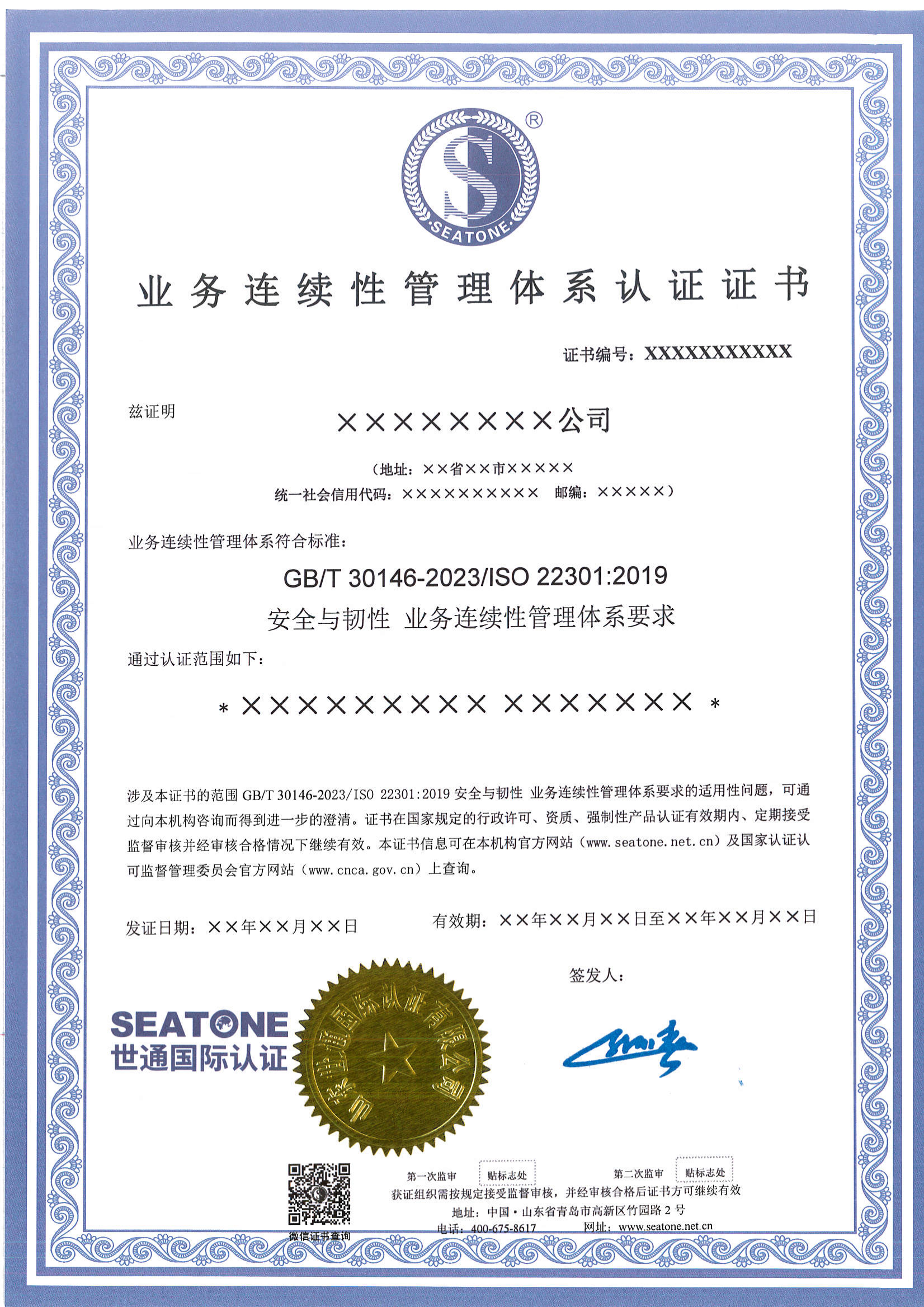 r2902-业务连续性管理体系认证证书模板_01.png