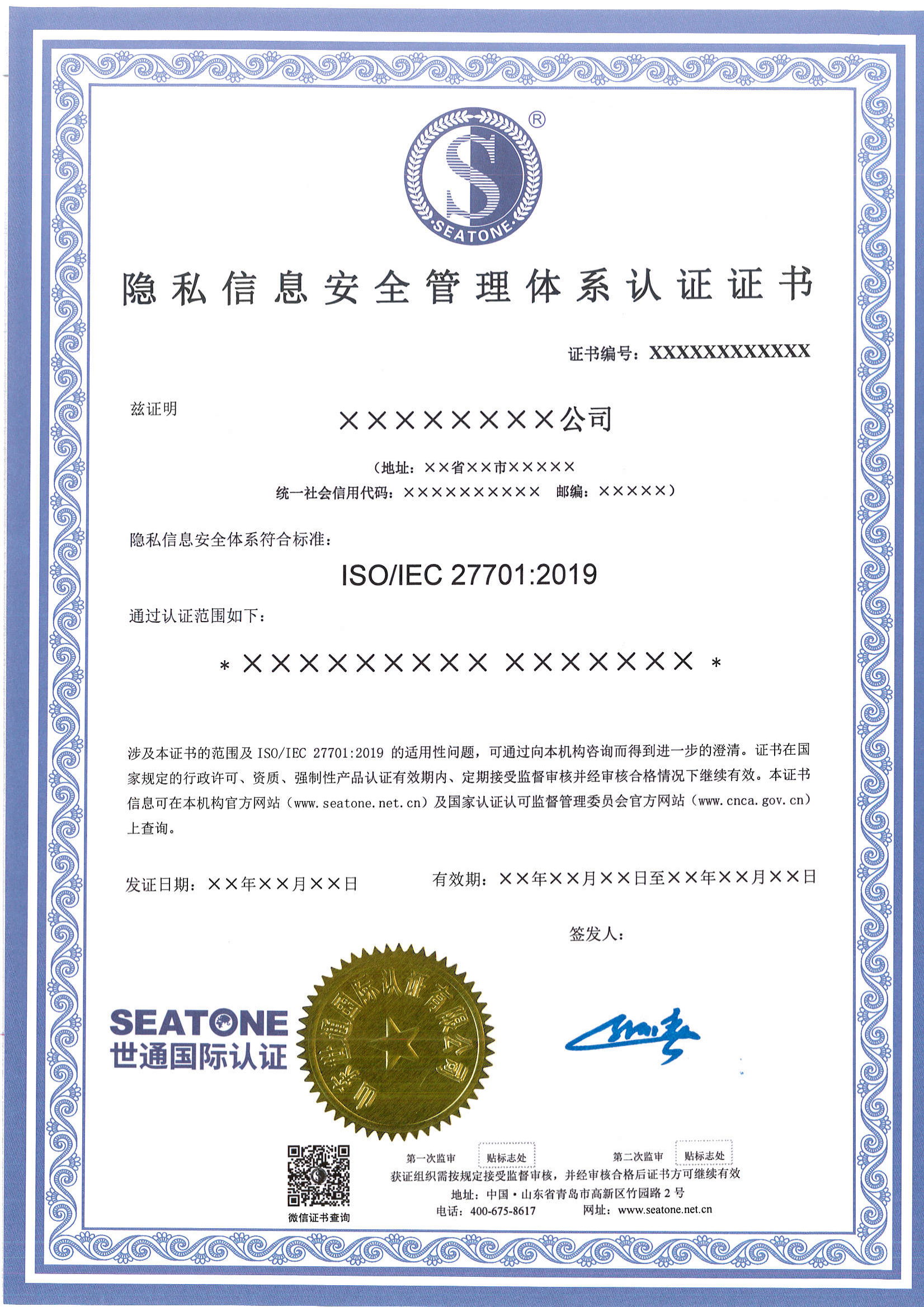 r399-隐私信息安全管理体系认证证书模板_01.png