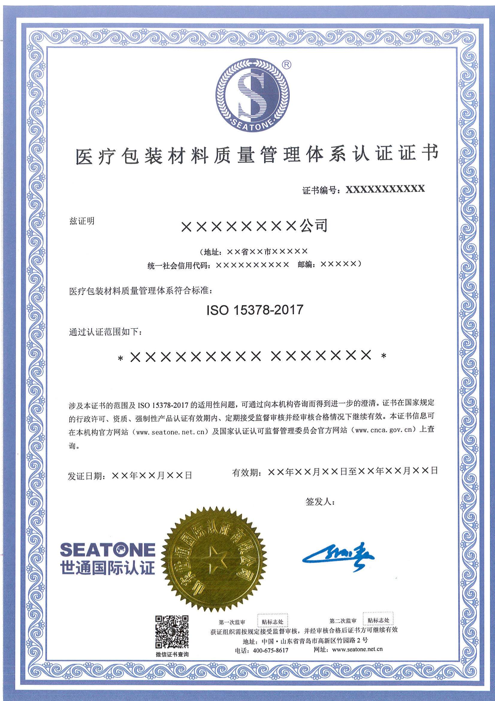 s4616-医疗包装材料质量管理体系认证证书模板_01.png