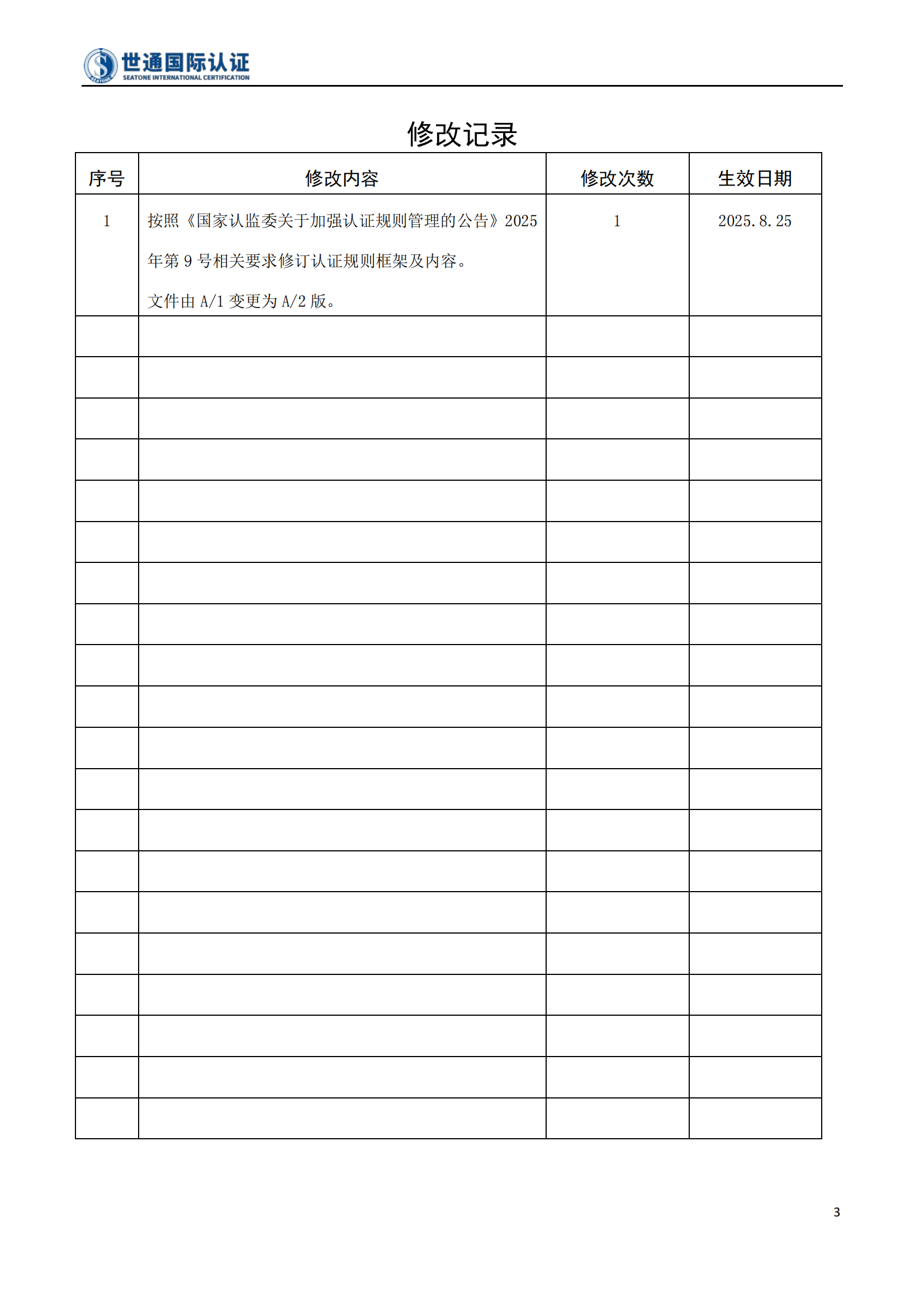乡村民宿服务认证规则 STQC-FGZ-011_03.png