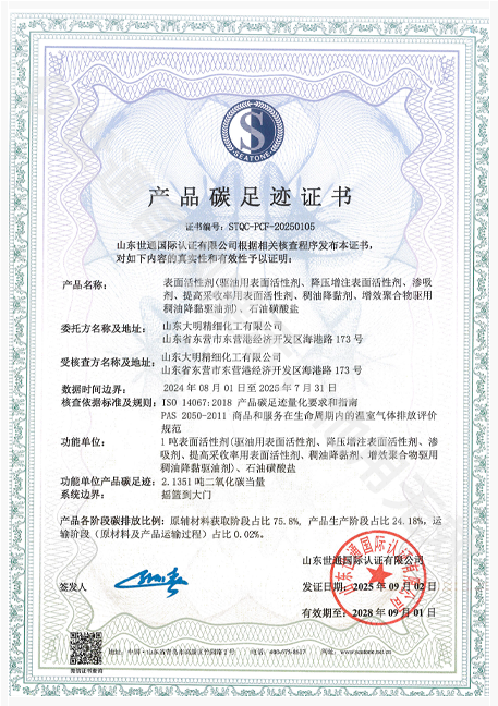 山东大明精细化工有限公司.png