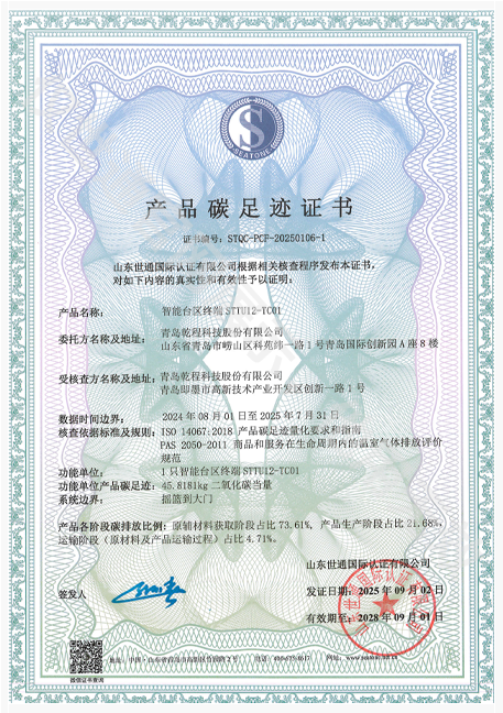 青岛乾程科技股份有限公司2.png