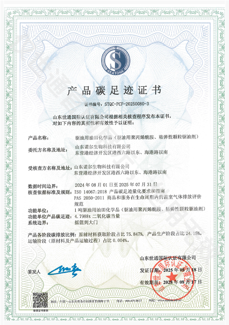 山东诺尔生物科技有限公司1.png