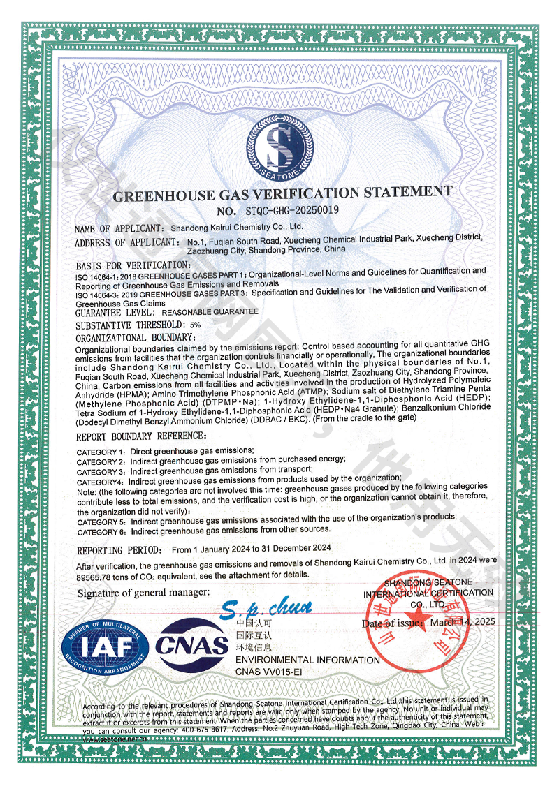 凯瑞化学温室气体核查1.png