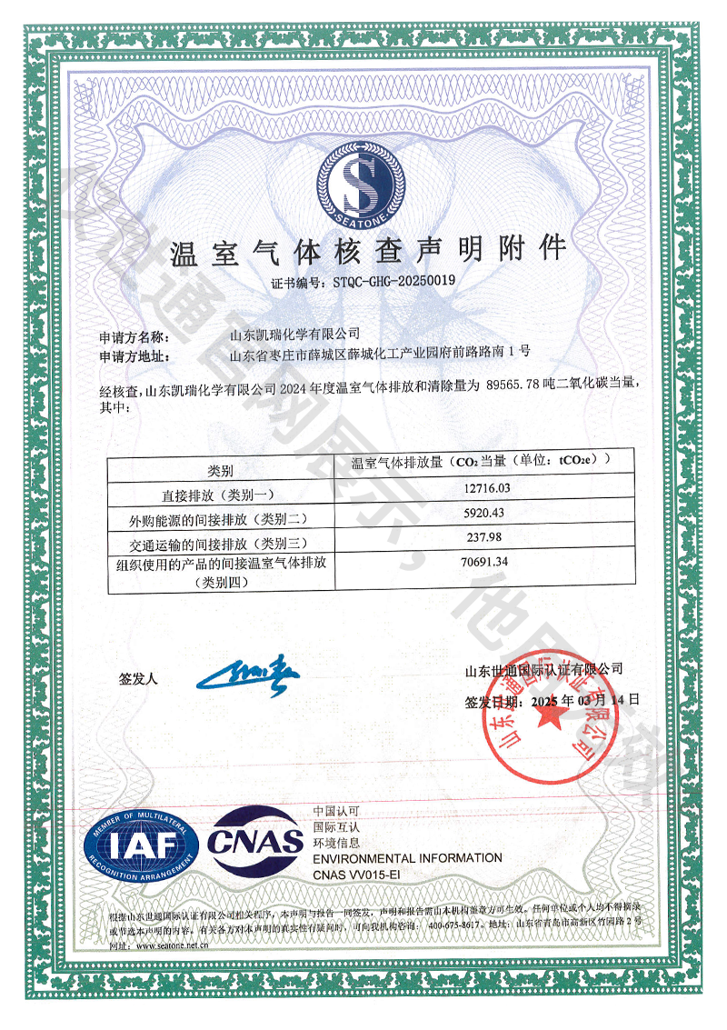温室气体核查声明附件2.png