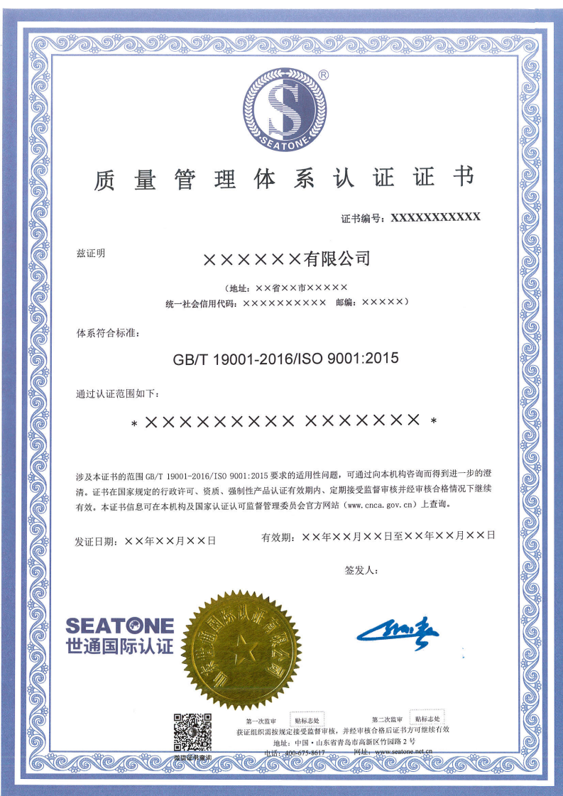 质量管理体系认证证书模板_02.png