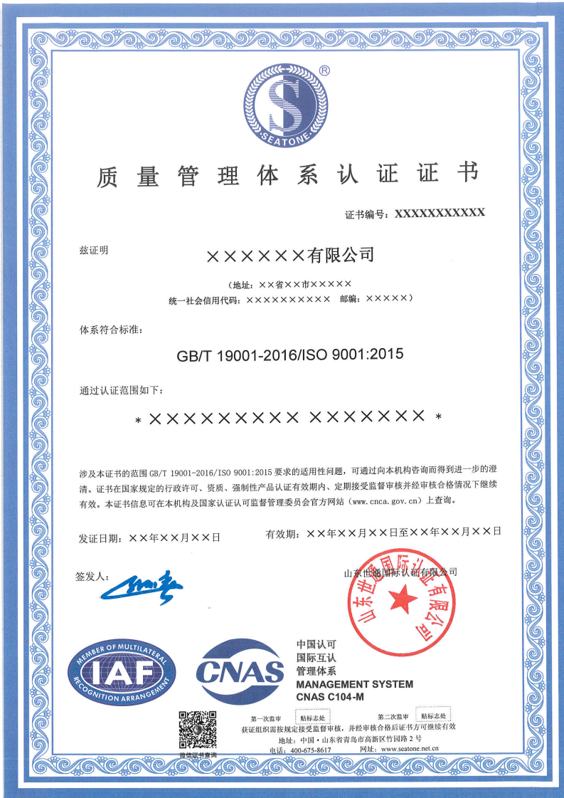 质量管理体系认证证书模板_01.png