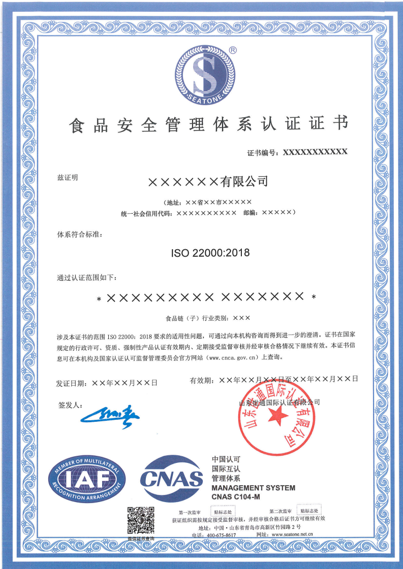 食品安全管理体系认证证书模版_01.png