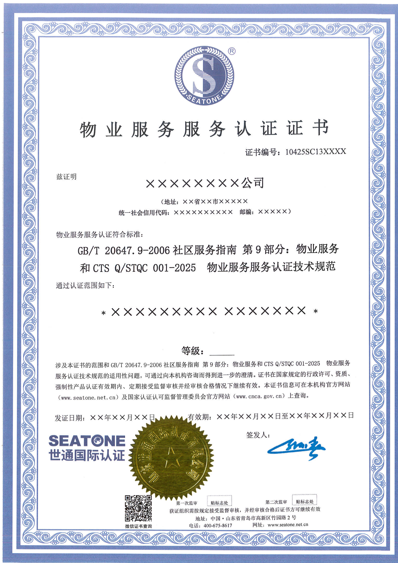 i7649-物业服务服务认证证书模板_01.png
